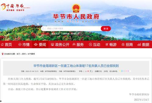 今日毕节爆料新闻最新消息,重大事件引发社会关注  第1张