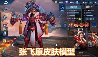 张飞新皮肤爆料最新消息,勇猛造型,热血沸腾! 第3张 张飞新皮肤爆料最新消息,勇猛造型,热血沸腾! 第3张